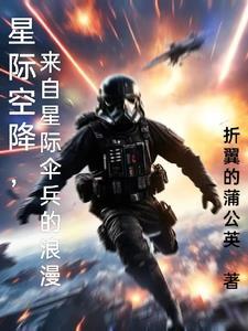 空降部队进攻 空降部队进攻